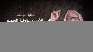Ceramah · الشيخ محمد موسى آل نصرSyaikh Muhammad Musa Alu Nasr · الأمن مسؤولية الجميع والتحذير من خطر الخوارج