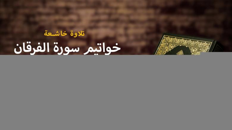 Ceramah · الشيخ محمد موسى آل نصرSyaikh Muhammad Musa Alu Nasr · تلاوة خاشعة من الصلاة