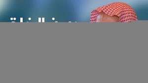 Ceramah · الشيخ محمد موسى آل نصرSyaikh Muhammad Musa Alu Nasr · حسن الخلق في رمضان