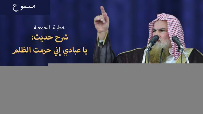 Ceramah · الشيخ محمد موسى آل نصرSyaikh Muhammad Musa Alu Nasr · شرح حديث يا عبادي إني حرمت الظلم على نفسي