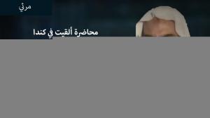 Ceramah · الشيخ محمد موسى آل نصرSyaikh Muhammad Musa Alu Nasr · محاضرة ألقيت في كندا  أمراض القلوب وعلاجها