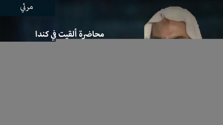 Ceramah · الشيخ محمد موسى آل نصرSyaikh Muhammad Musa Alu Nasr · محاضرة ألقيت في كندا  أمراض القلوب وعلاجها